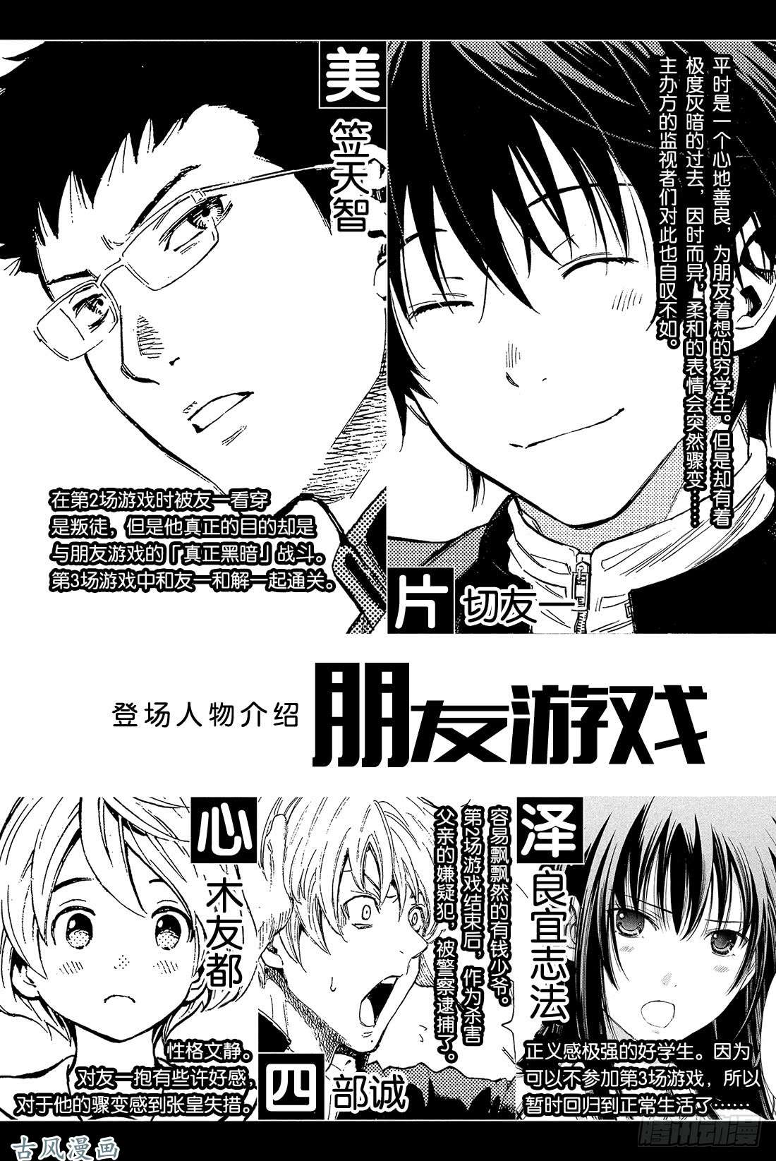 朋友游戏第23话 朋友游戏特别篇「弱者为