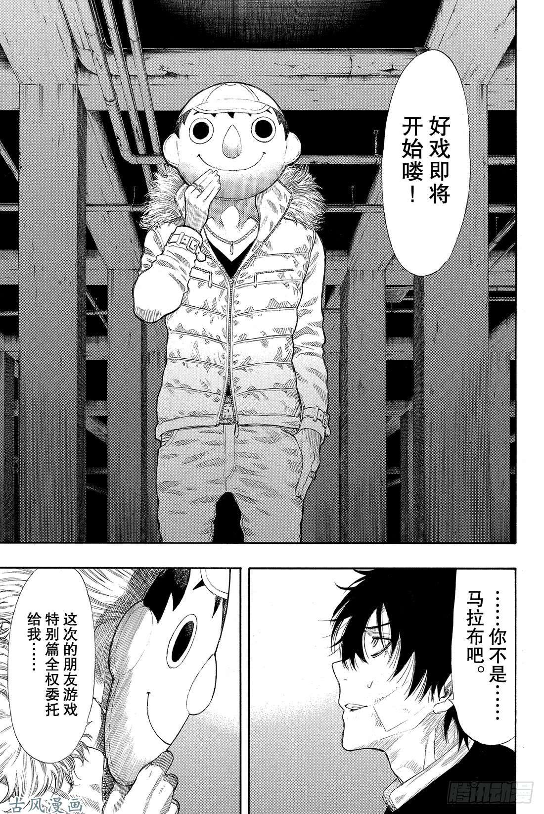 朋友游戏第23话 朋友游戏特别篇「弱者为