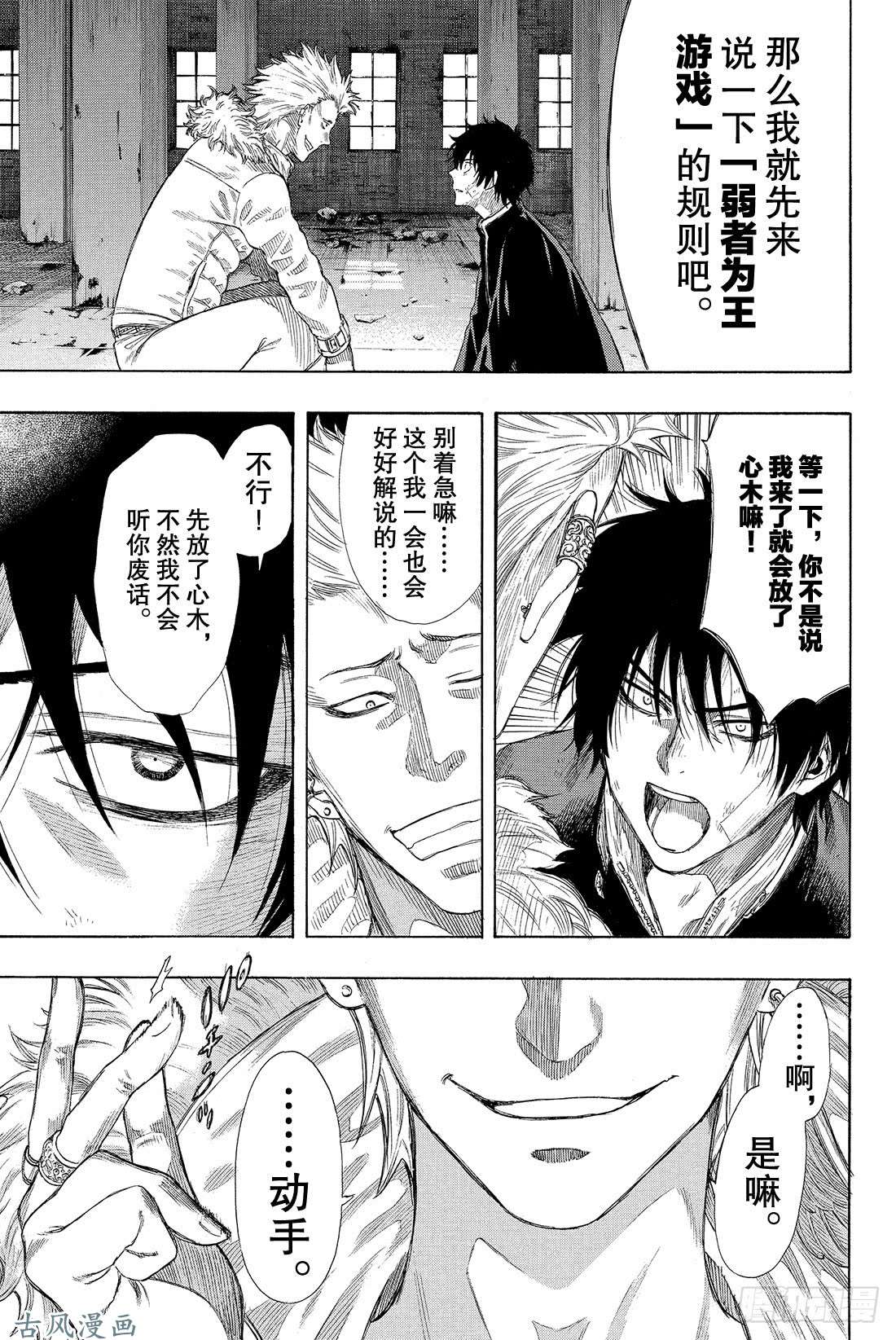朋友游戏第23话 朋友游戏特别篇「弱者为