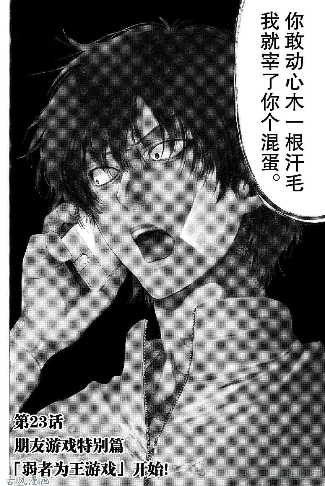 朋友游戏第23话 朋友游戏特别篇「弱者为
