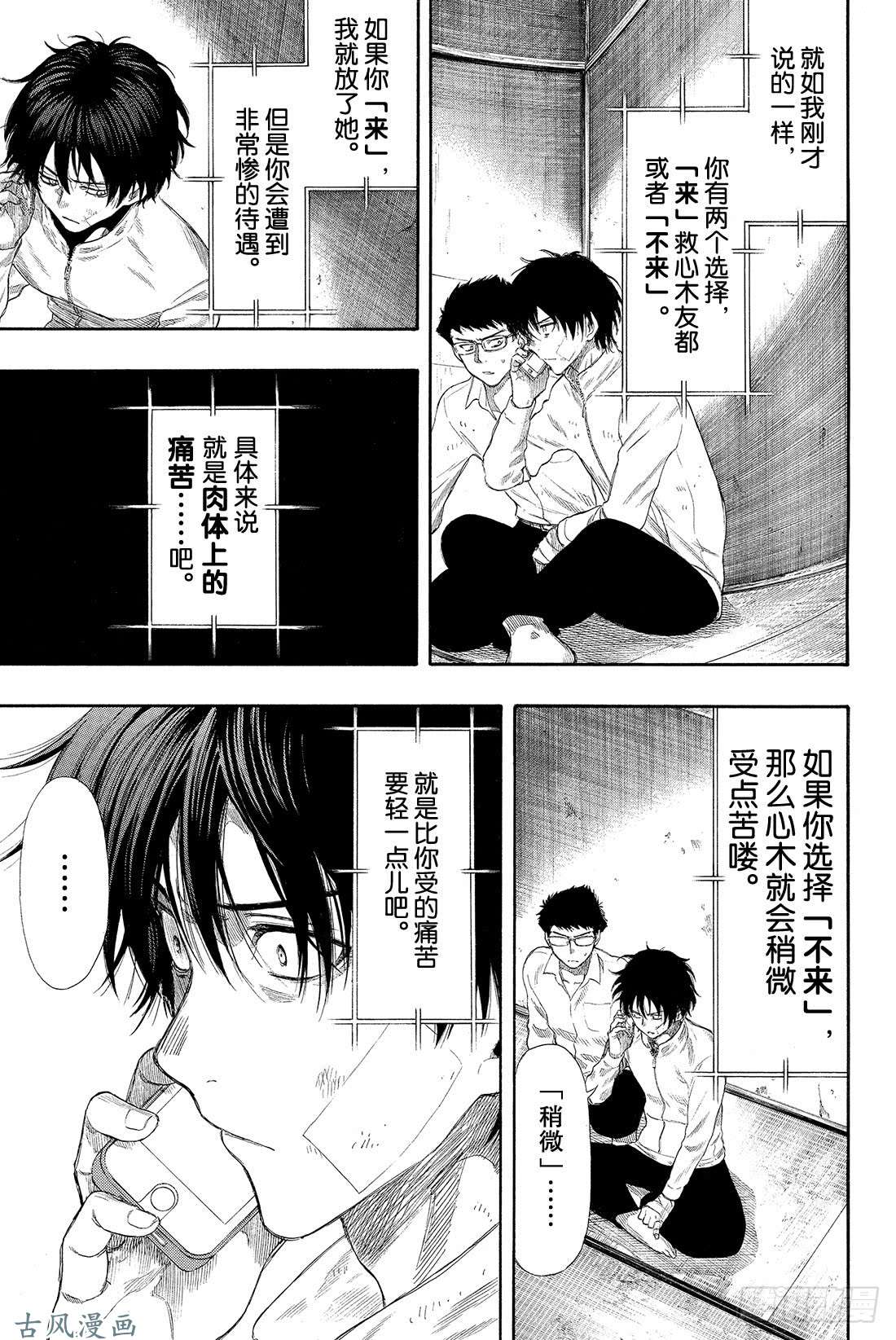 朋友游戏第23话 朋友游戏特别篇「弱者为