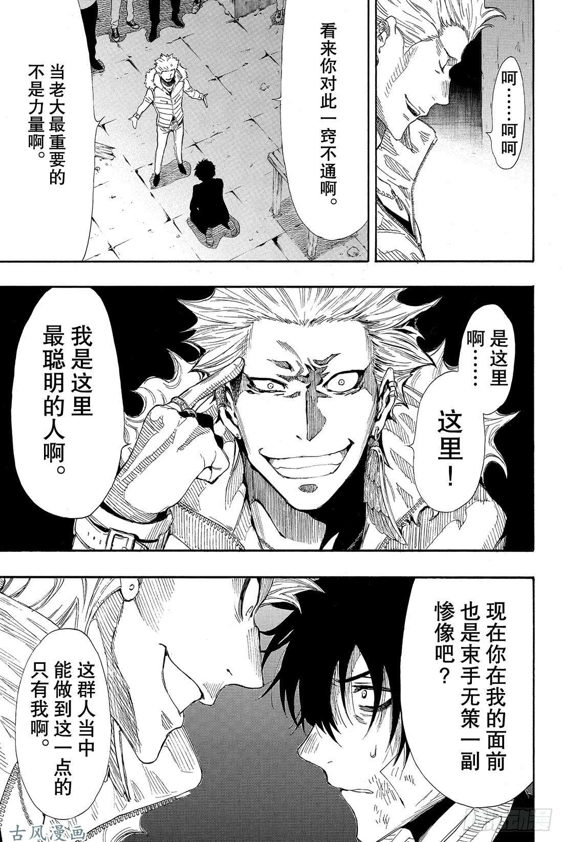 朋友游戏第24话 这正是「弱者为王」啊