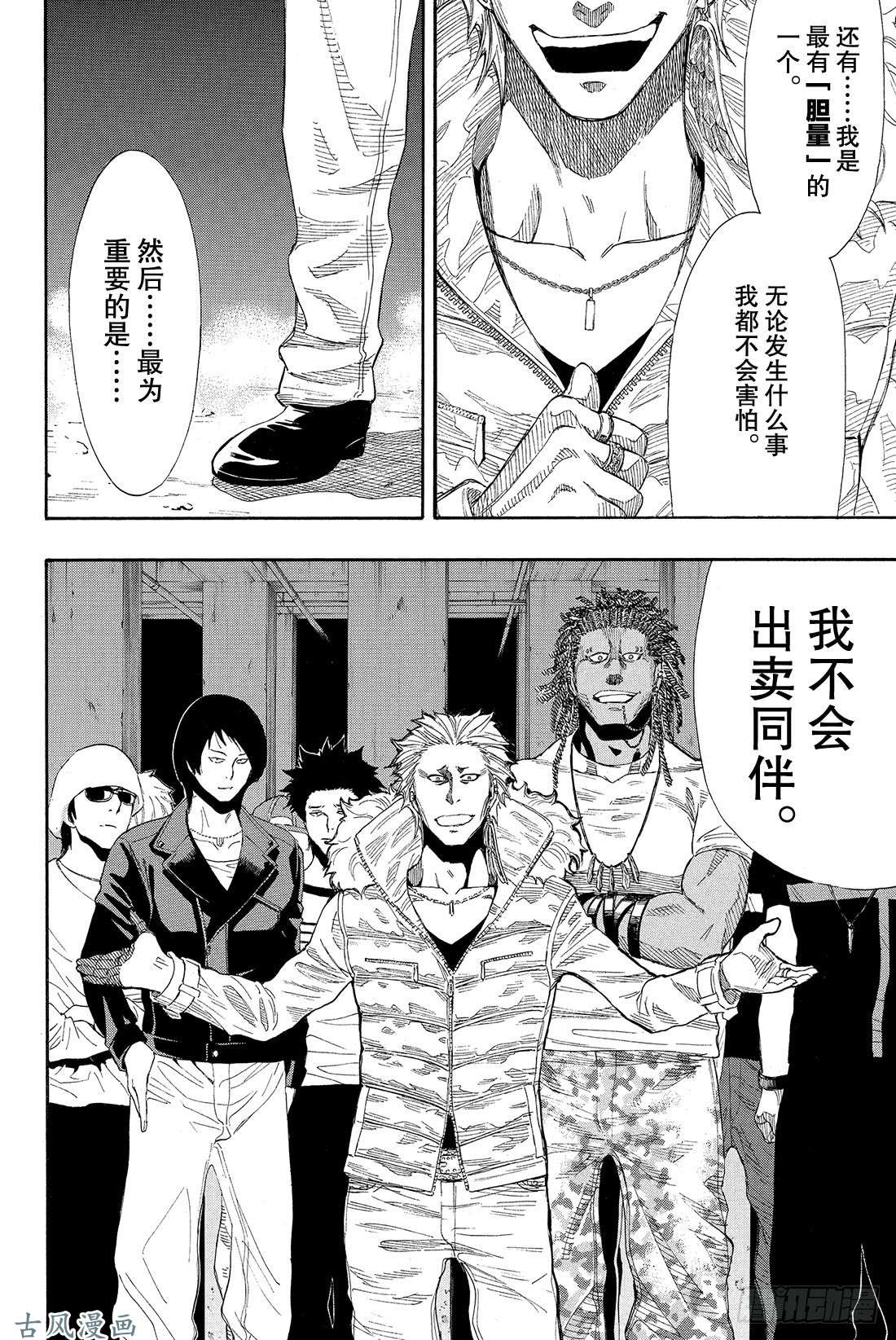 朋友游戏第24话 这正是「弱者为王」啊