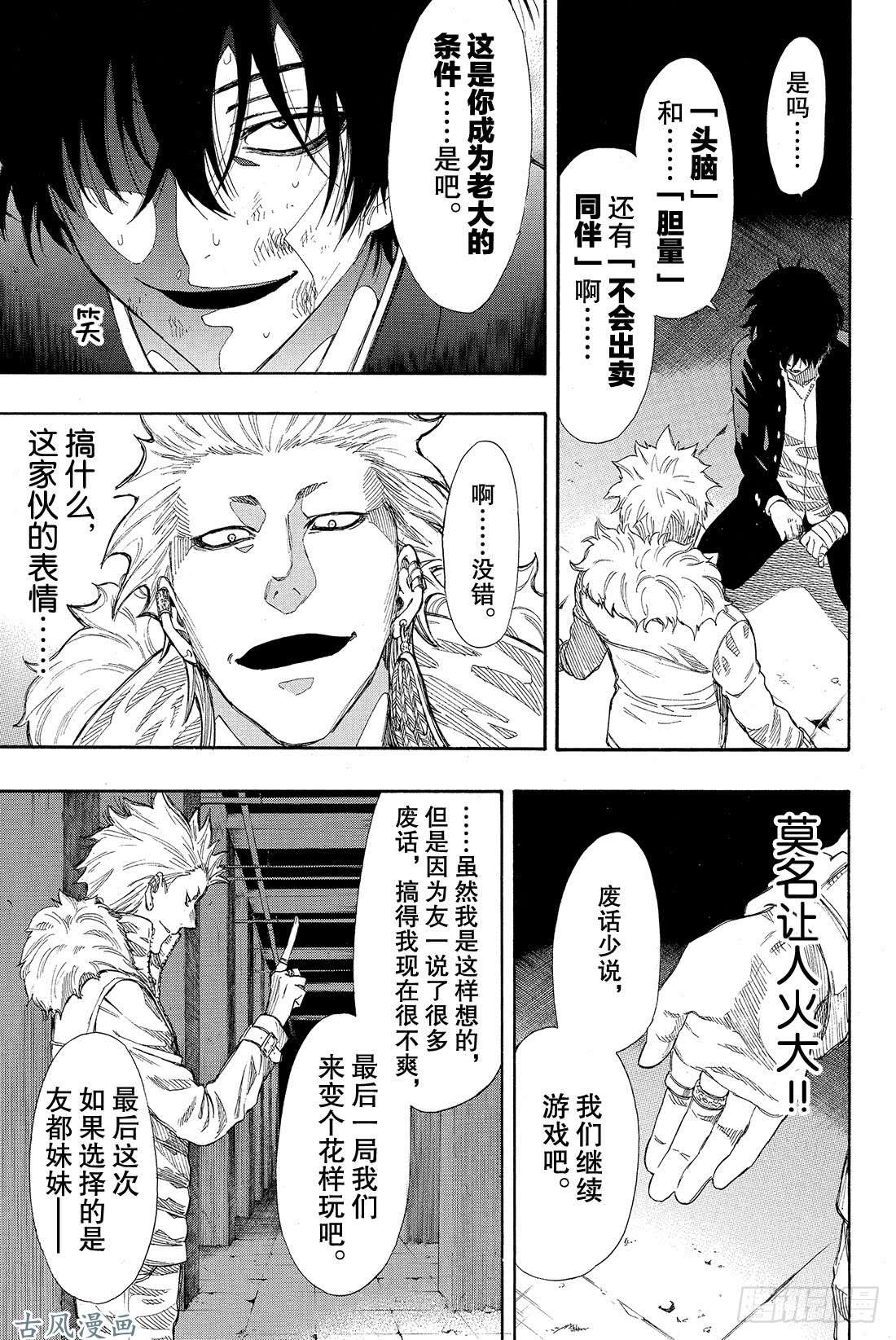 朋友游戏第24话 这正是「弱者为王」啊