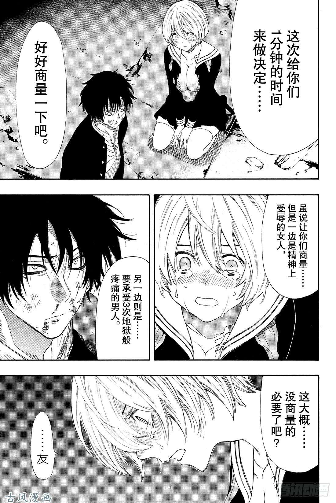 朋友游戏第24话 这正是「弱者为王」啊