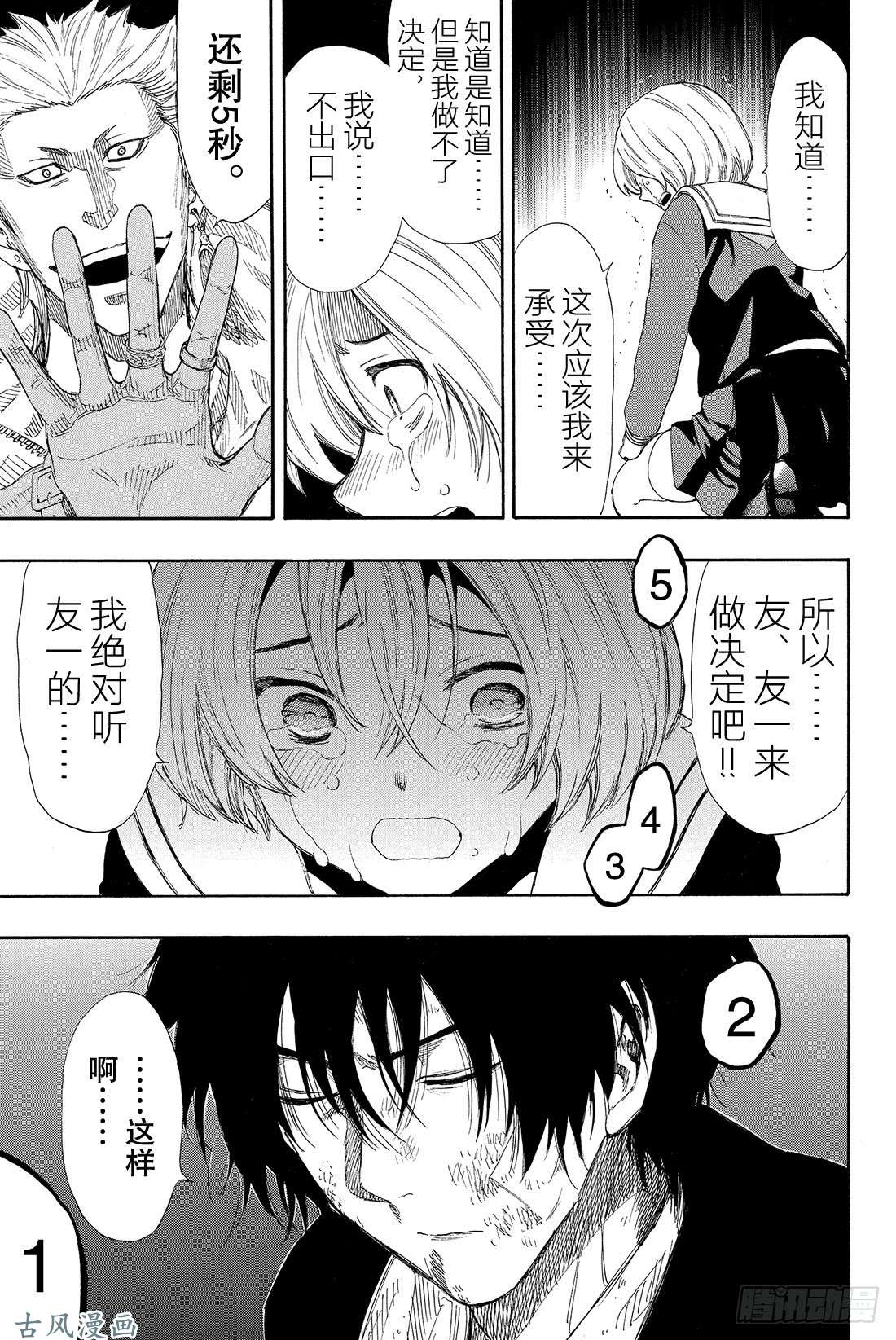 朋友游戏第24话 这正是「弱者为王」啊