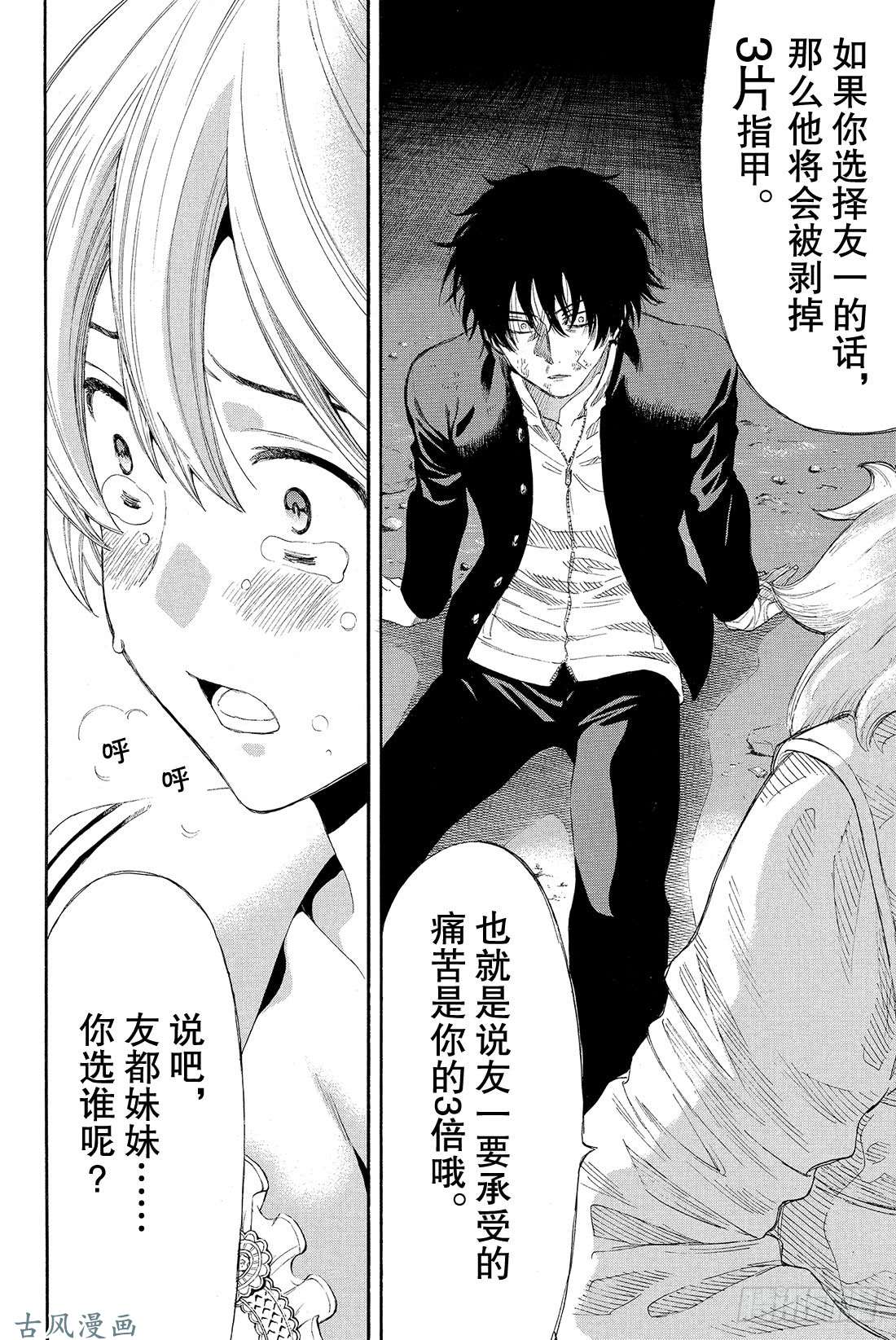 朋友游戏第24话 这正是「弱者为王」啊