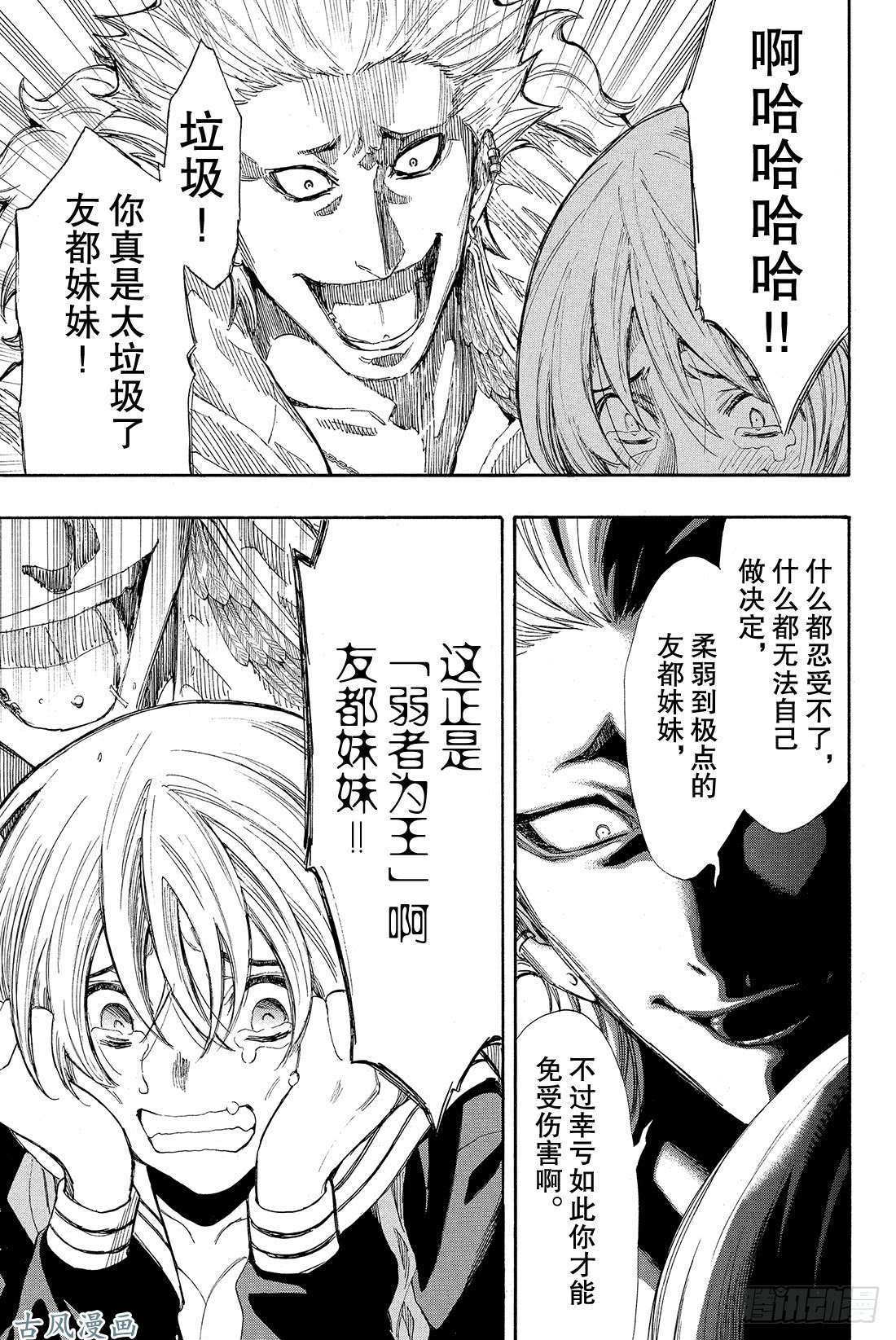 朋友游戏第24话 这正是「弱者为王」啊