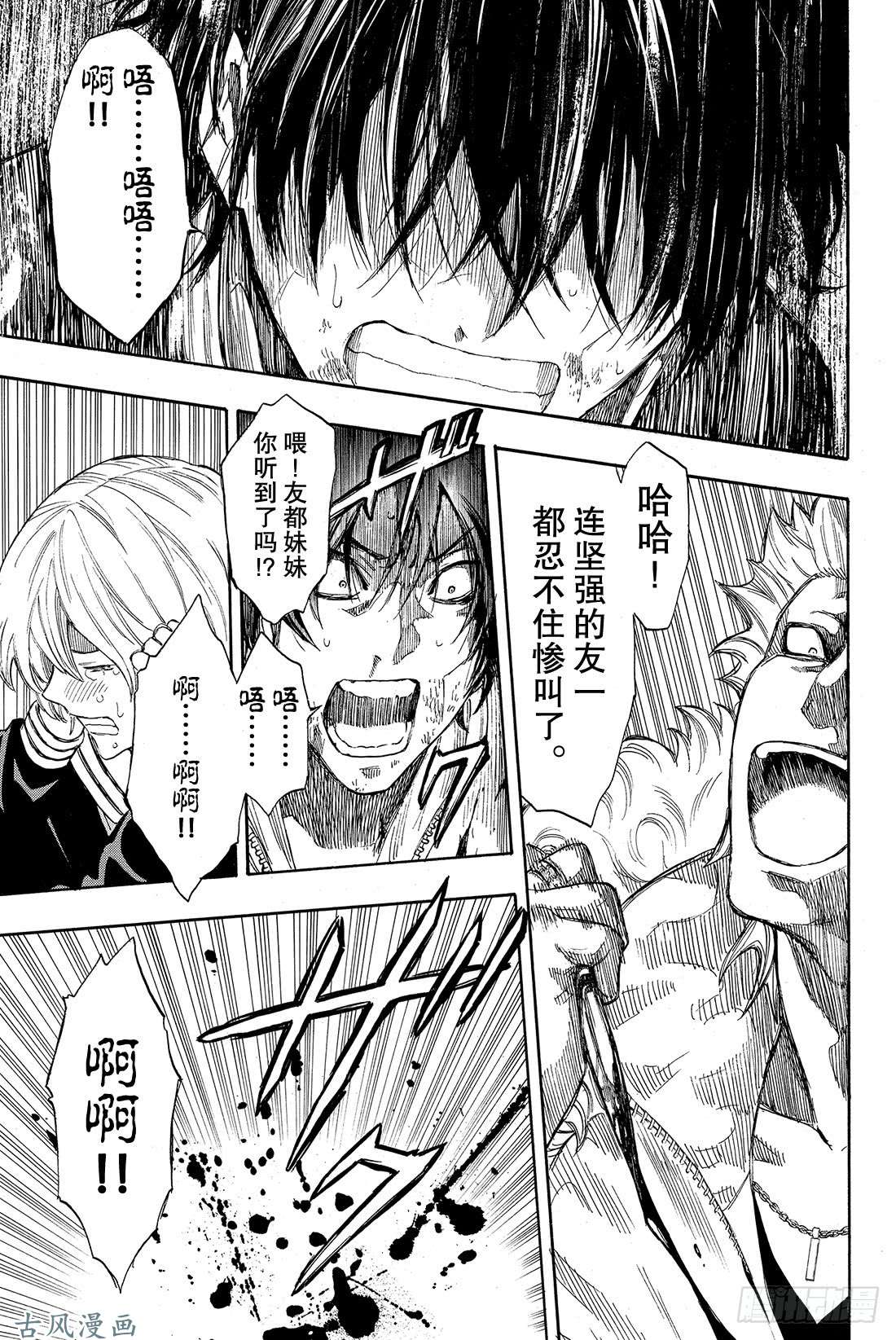 朋友游戏第24话 这正是「弱者为王」啊