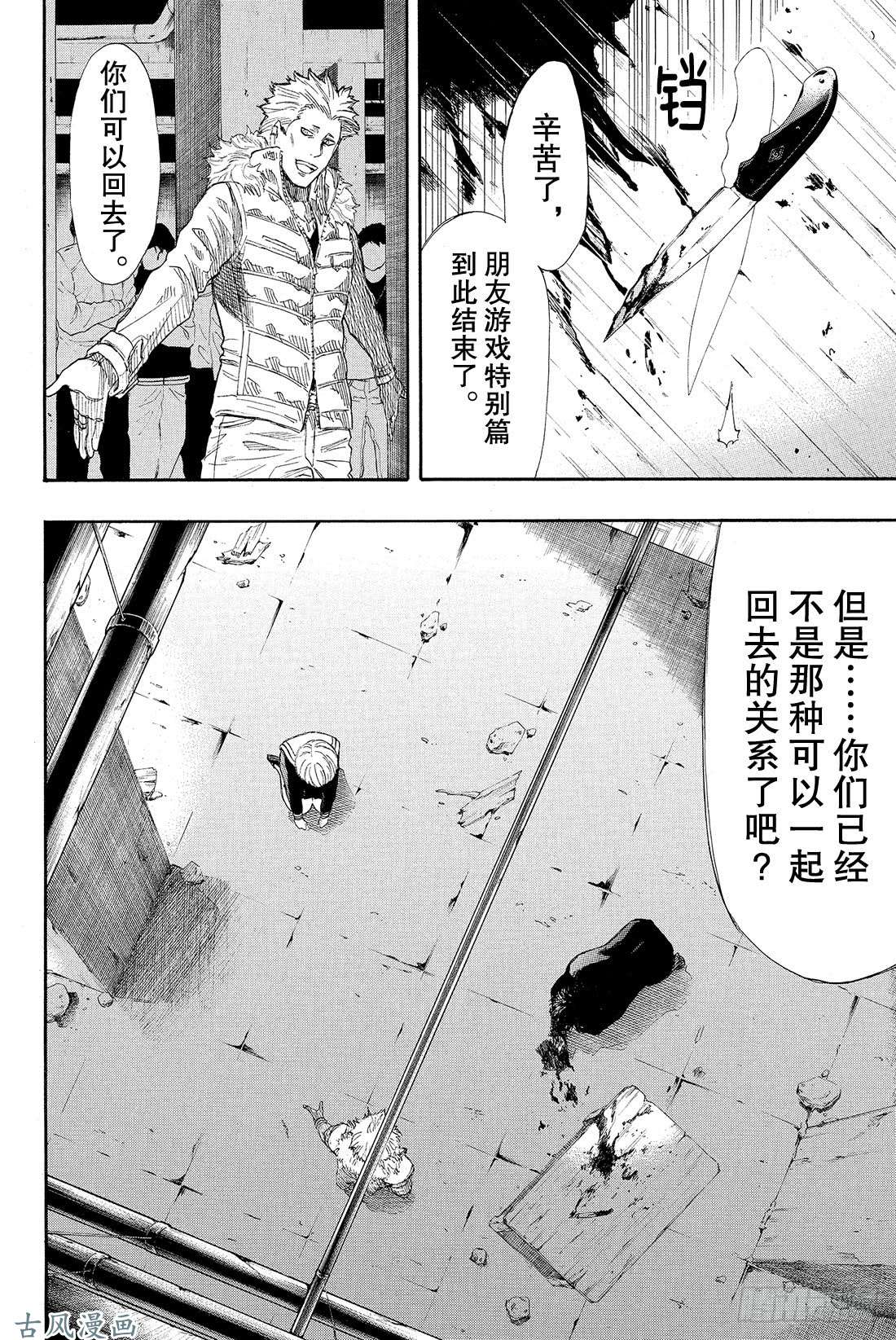 朋友游戏第24话 这正是「弱者为王」啊