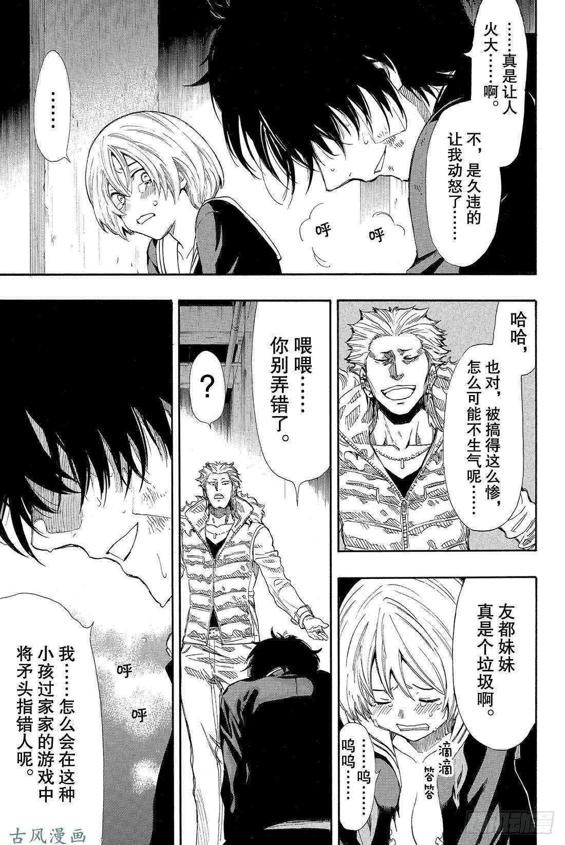 朋友游戏第24话 这正是「弱者为王」啊