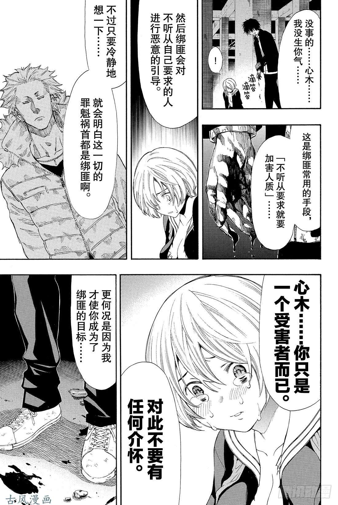 朋友游戏第24话 这正是「弱者为王」啊