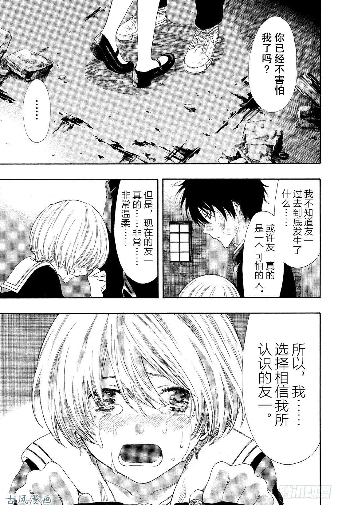 朋友游戏第24话 这正是「弱者为王」啊