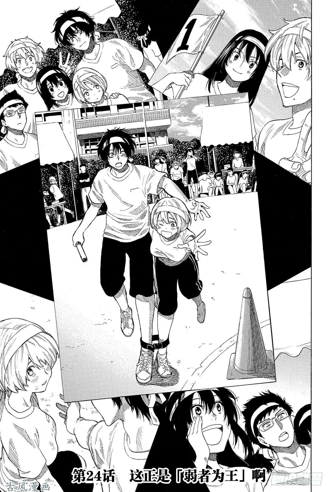 朋友游戏第24话 这正是「弱者为王」啊