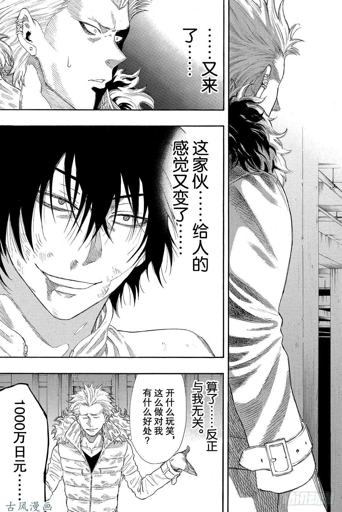 朋友游戏第24话 这正是「弱者为王」啊