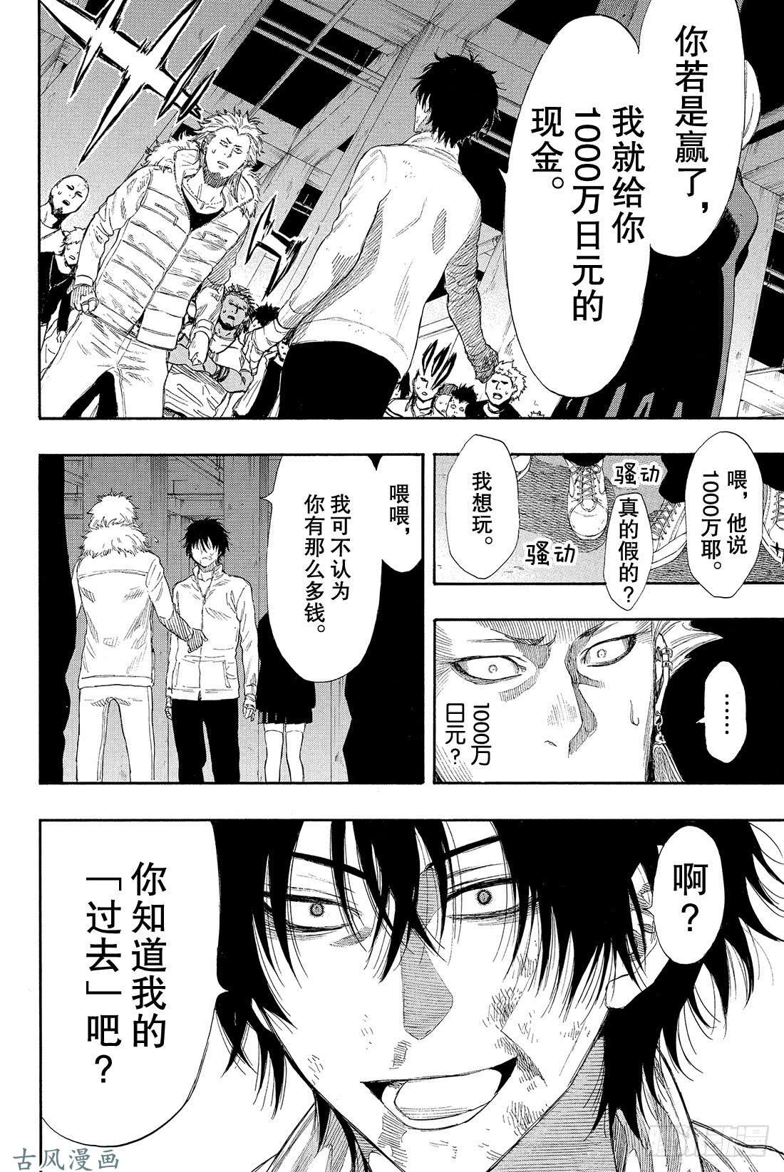 朋友游戏第24话 这正是「弱者为王」啊