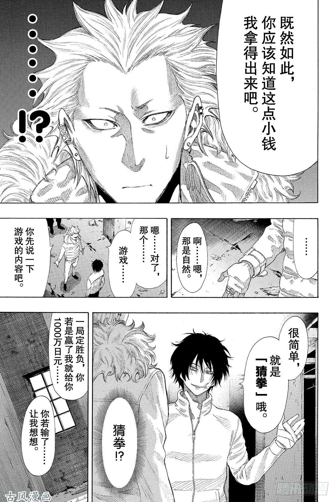 朋友游戏第24话 这正是「弱者为王」啊