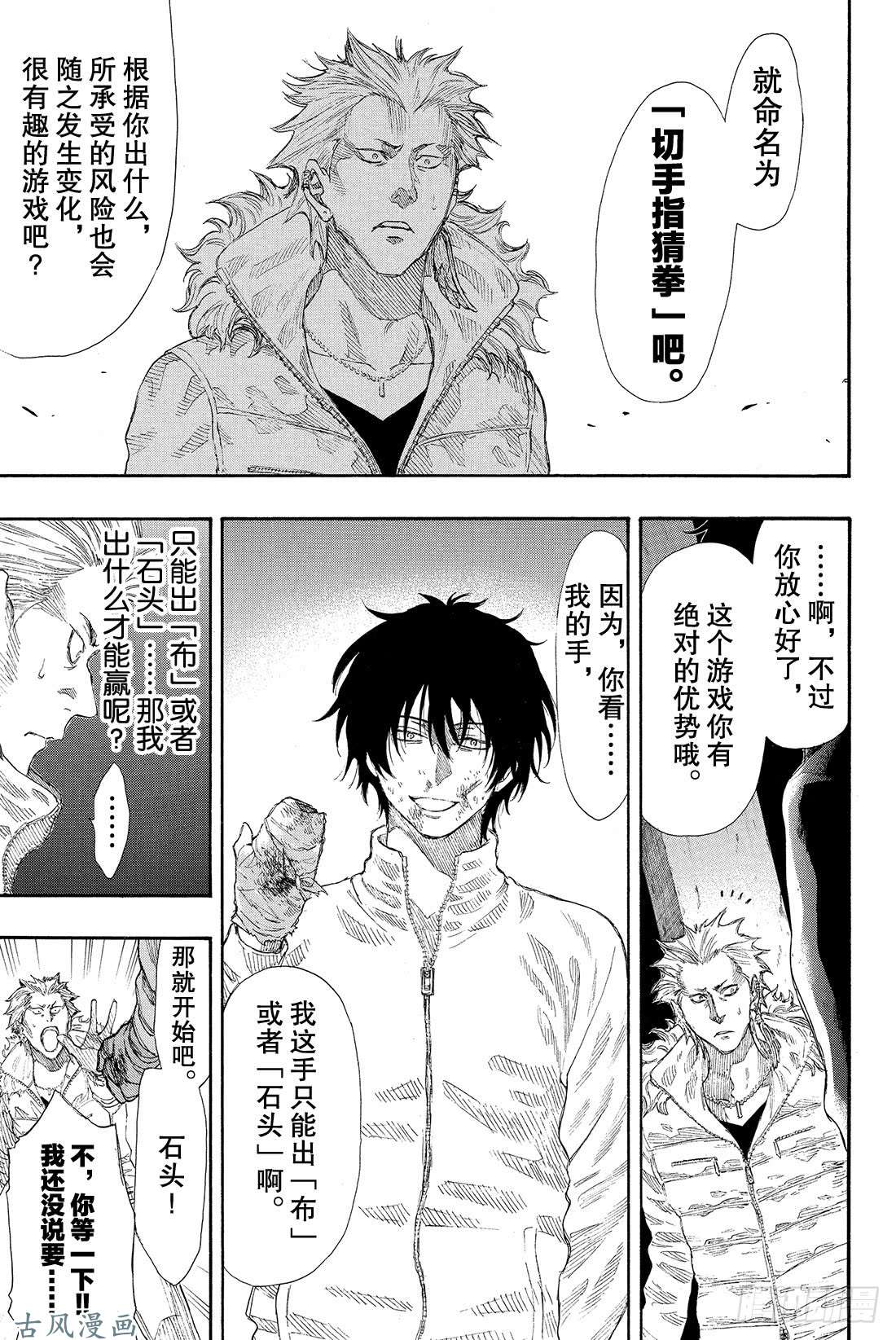 朋友游戏第24话 这正是「弱者为王」啊