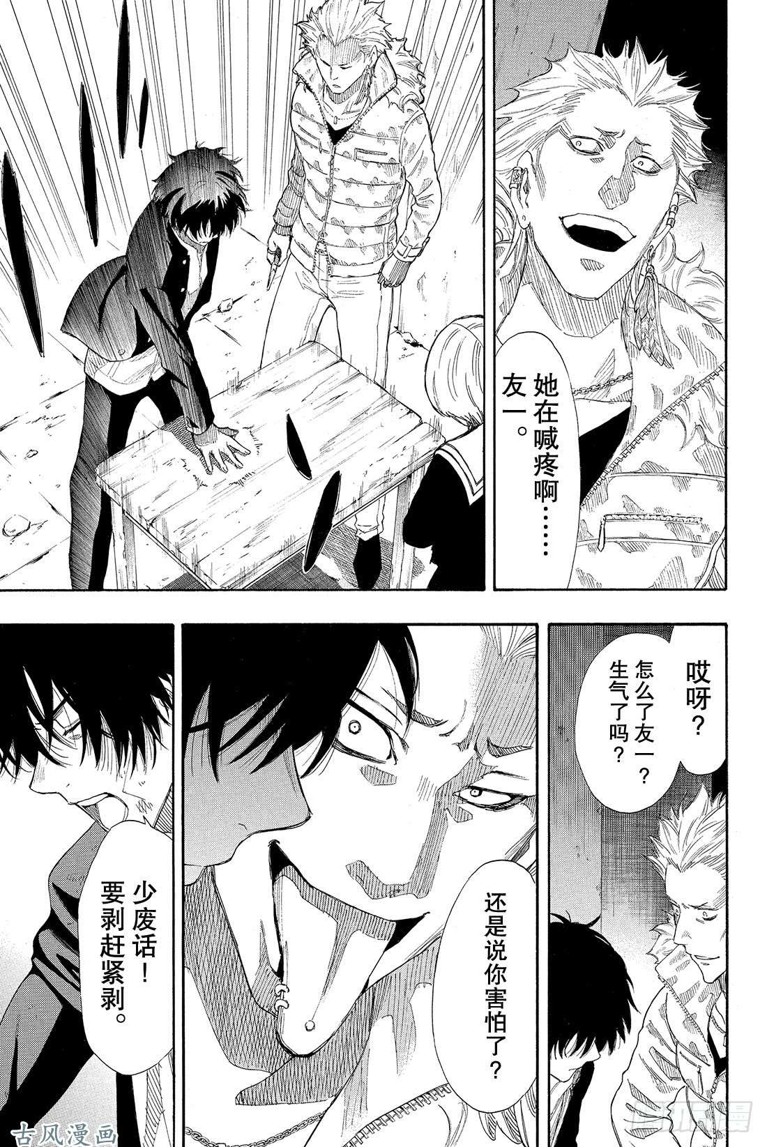 朋友游戏第24话 这正是「弱者为王」啊