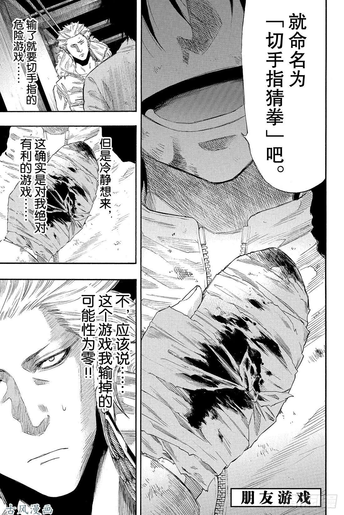 朋友游戏第25话 布——布——布——