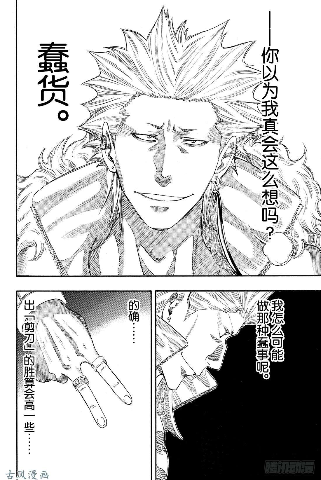 朋友游戏第25话 布——布——布——