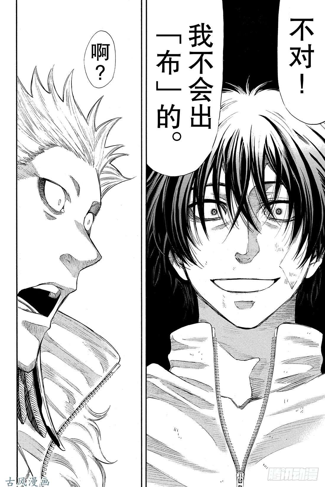 朋友游戏第25话 布——布——布——