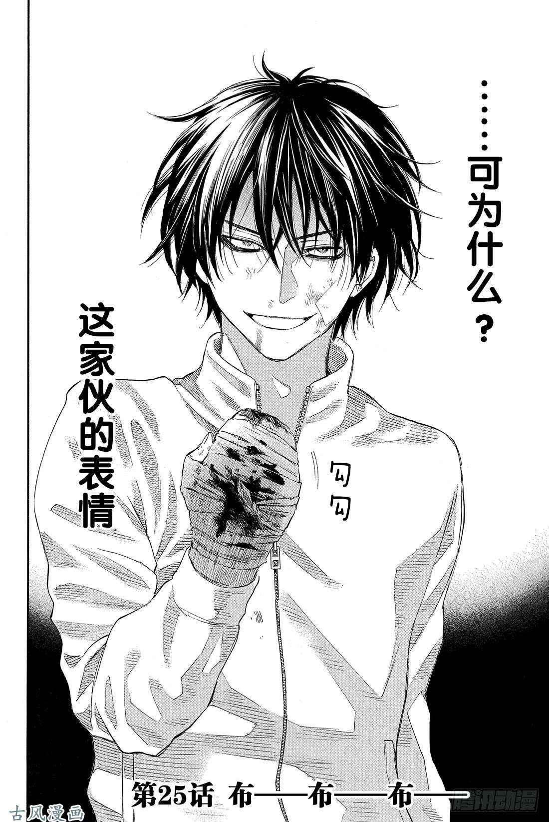 朋友游戏第25话 布——布——布——