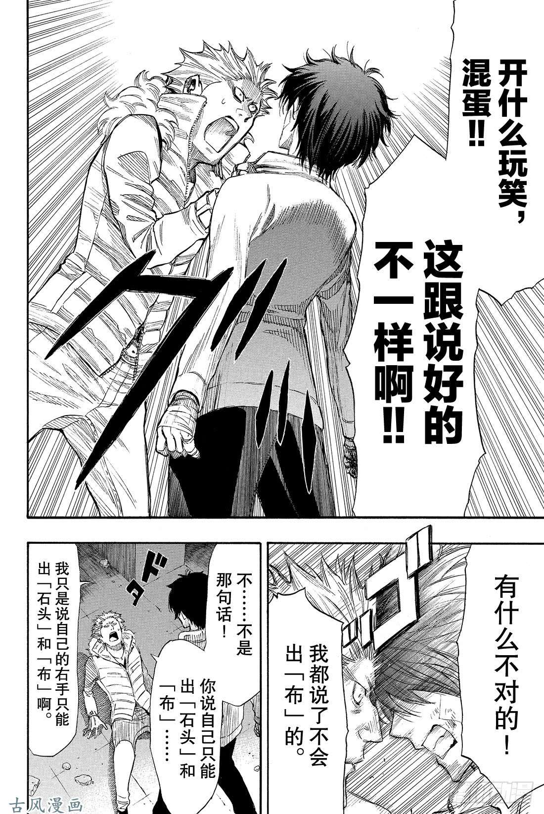 朋友游戏第25话 布——布——布——