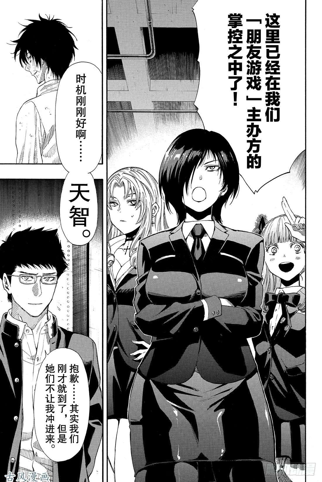 朋友游戏第25话 布——布——布——