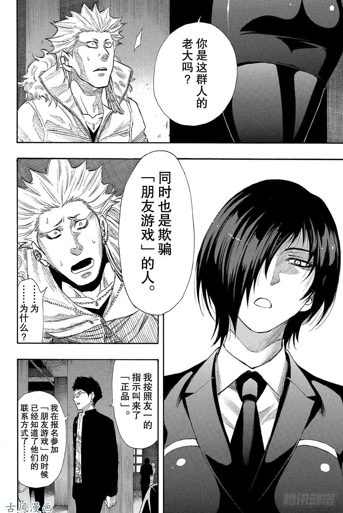 朋友游戏第25话 布——布——布——