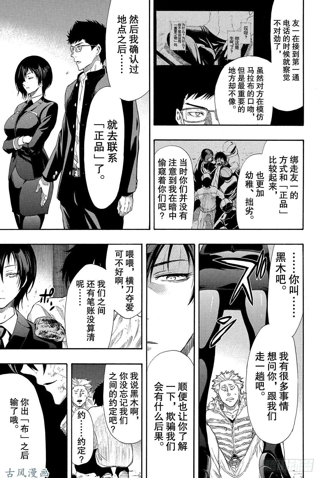 朋友游戏第25话 布——布——布——