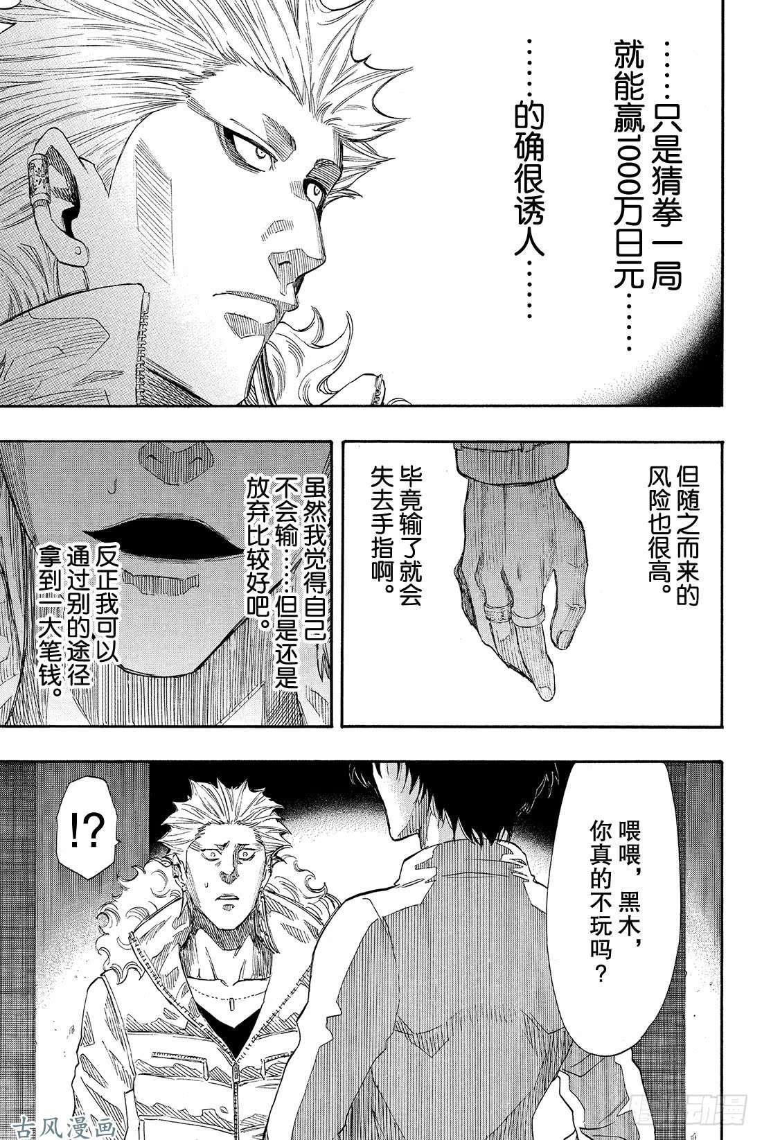 朋友游戏第25话 布——布——布——