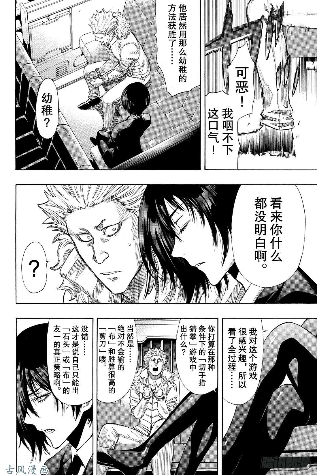 朋友游戏第25话 布——布——布——