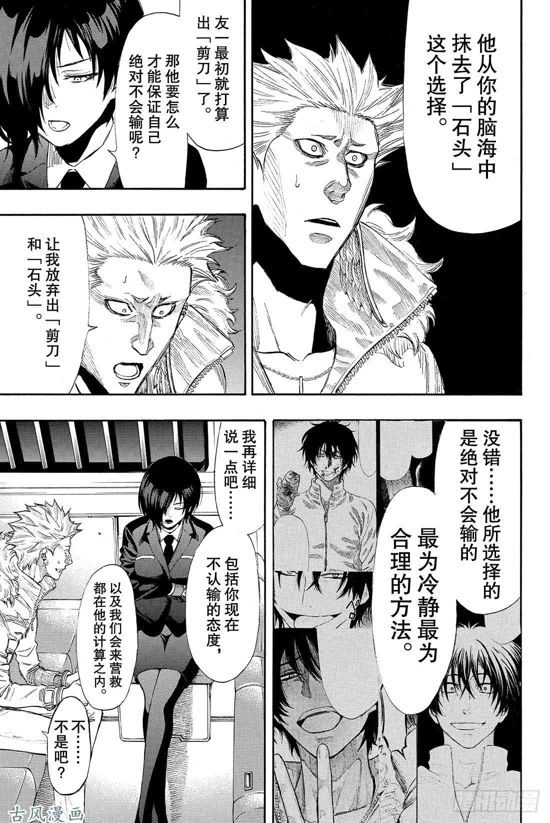 朋友游戏第25话 布——布——布——