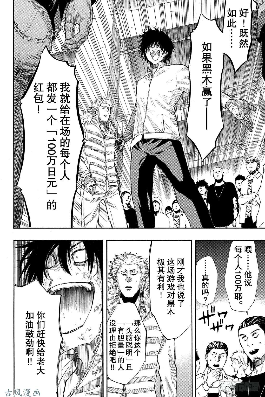 朋友游戏第25话 布——布——布——