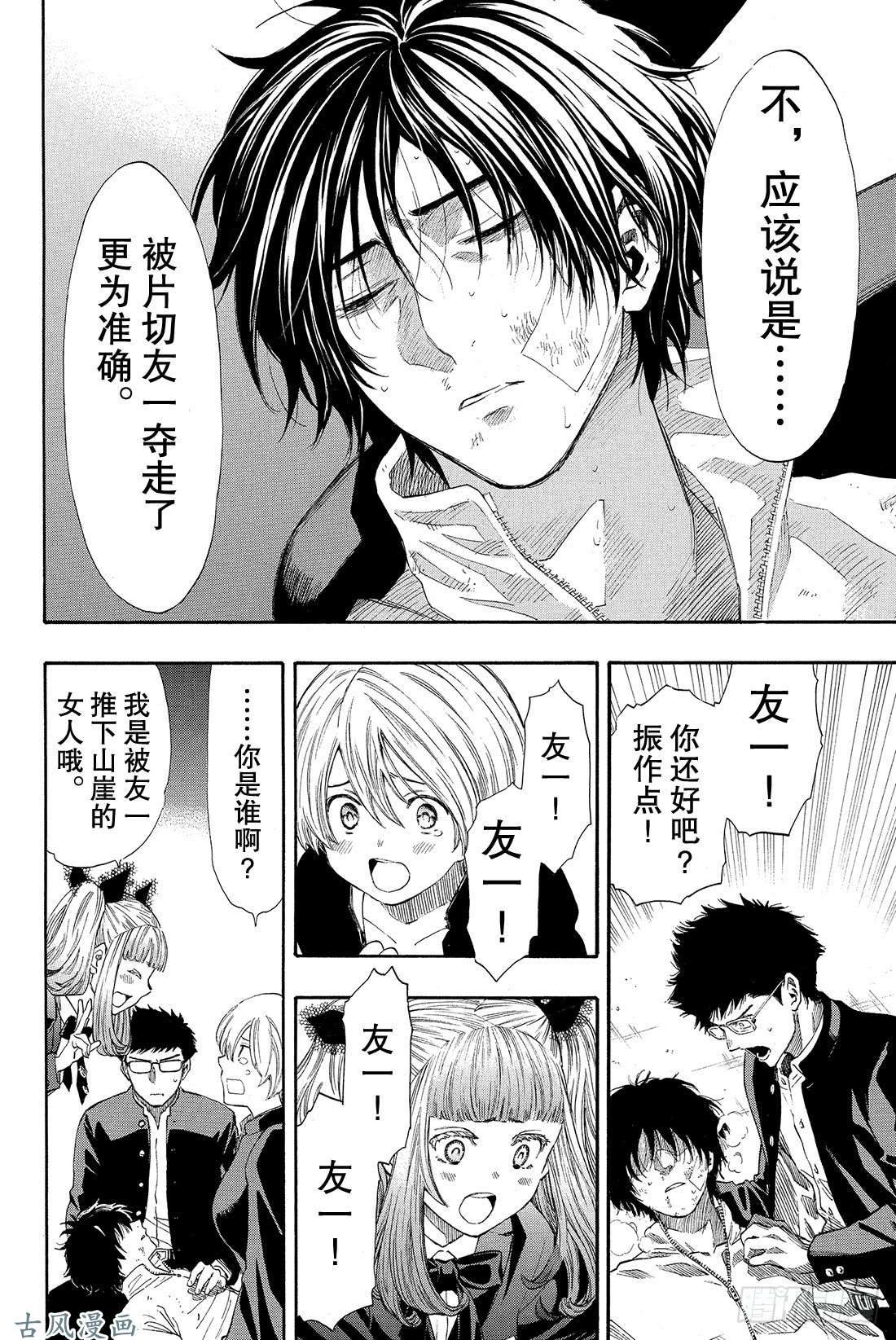 朋友游戏第25话 布——布——布——