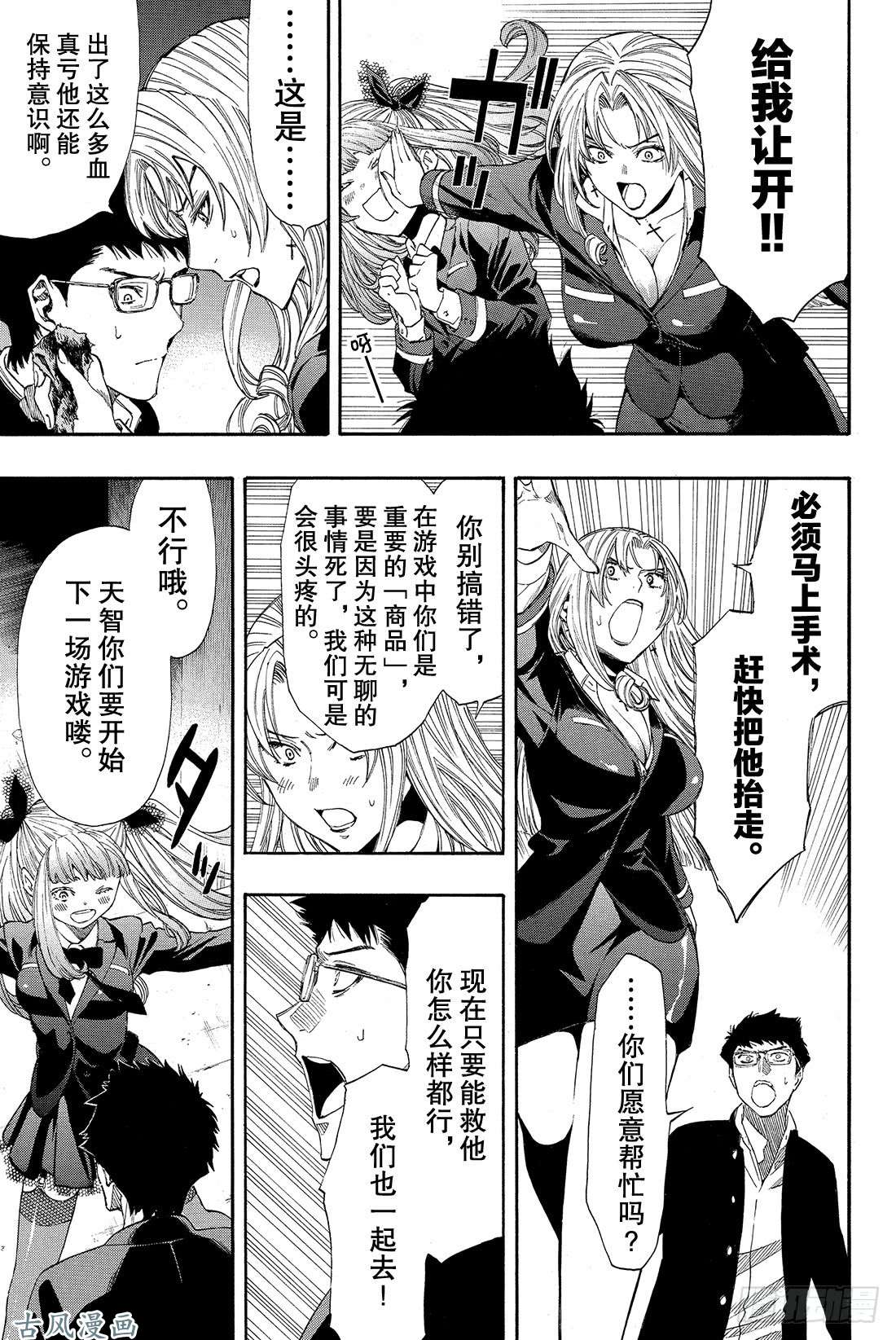 朋友游戏第25话 布——布——布——