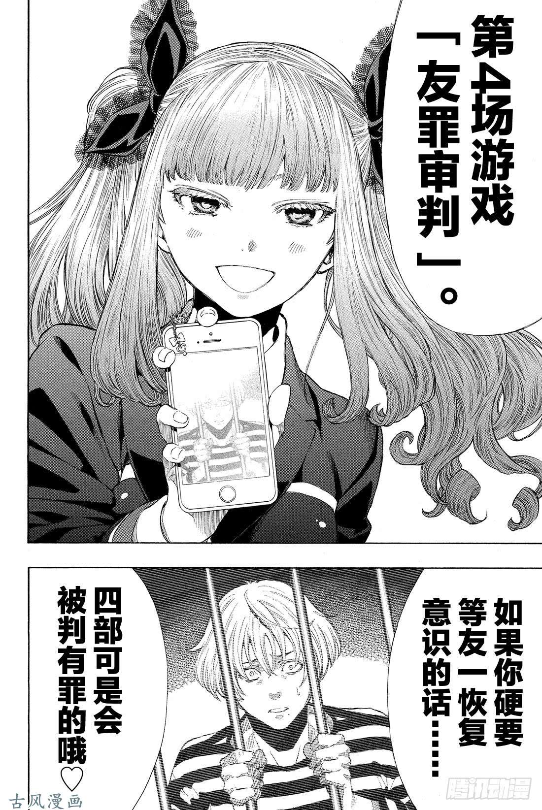 朋友游戏第25话 布——布——布——