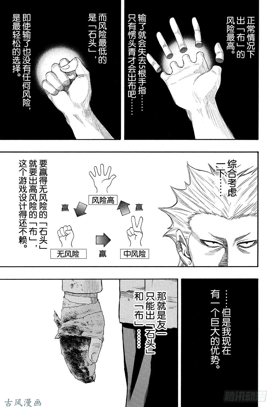 朋友游戏第25话 布——布——布——