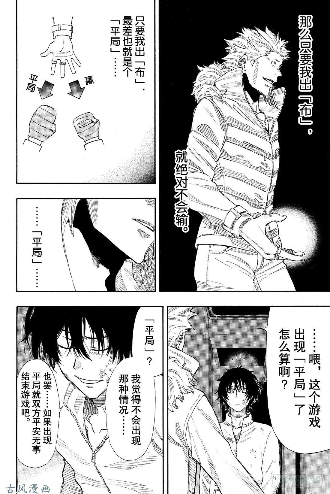 朋友游戏第25话 布——布——布——