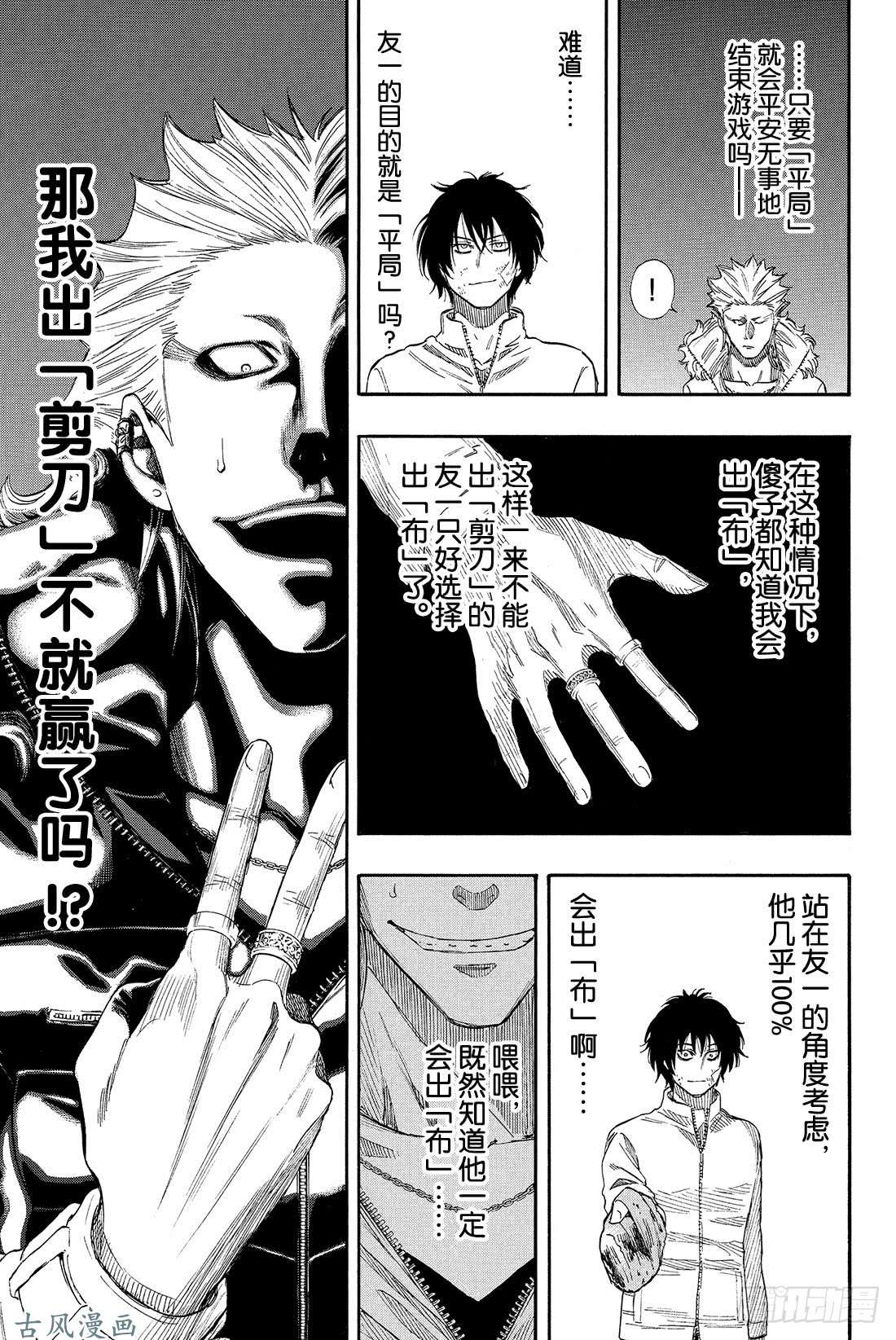 朋友游戏第25话 布——布——布——