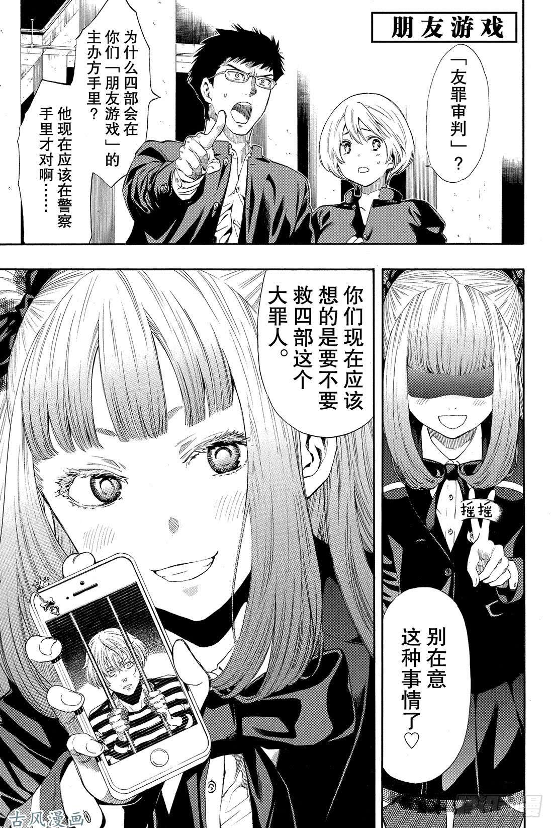 朋友游戏第26话 本轮游戏你们可以「拒绝