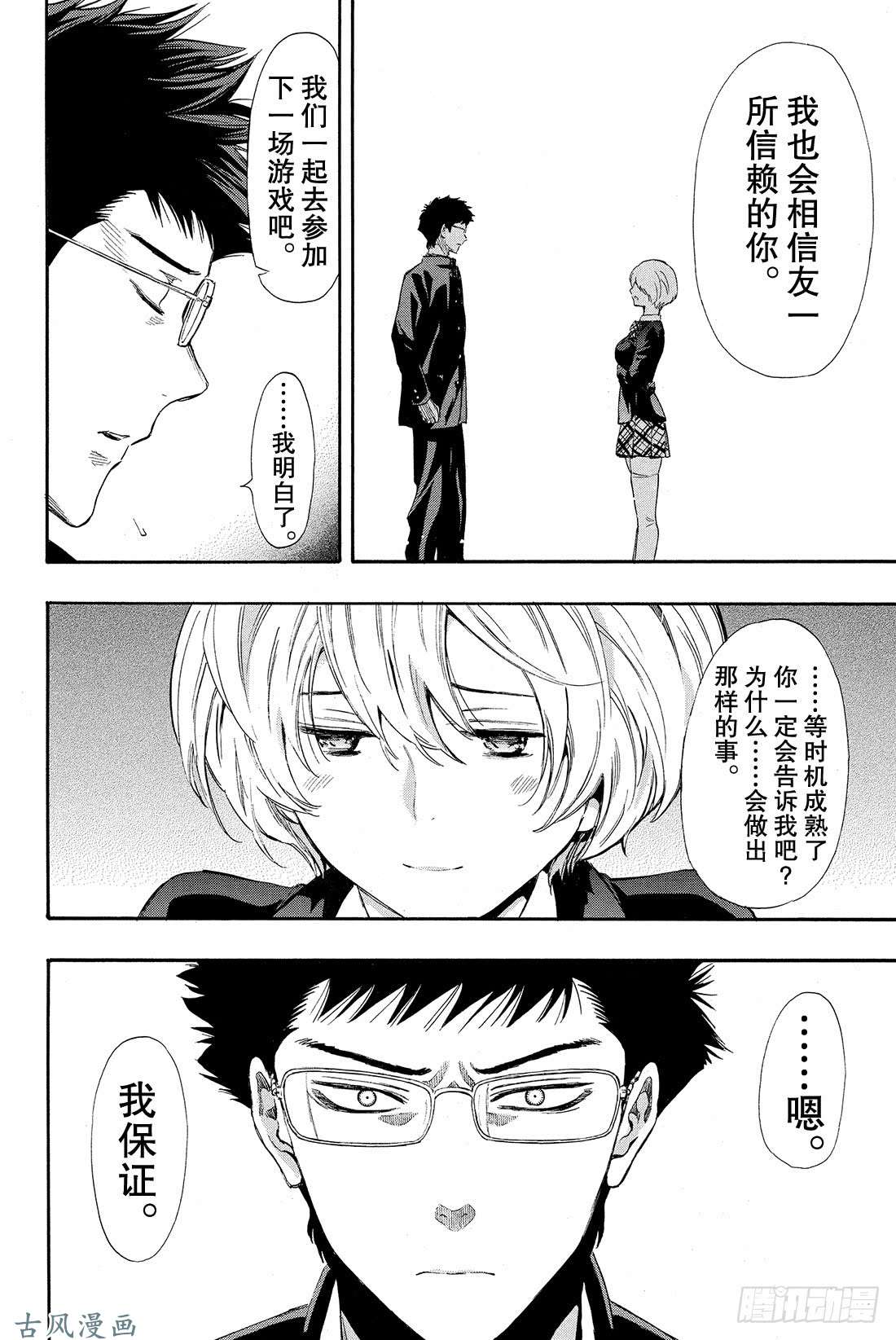 朋友游戏第26话 本轮游戏你们可以「拒绝