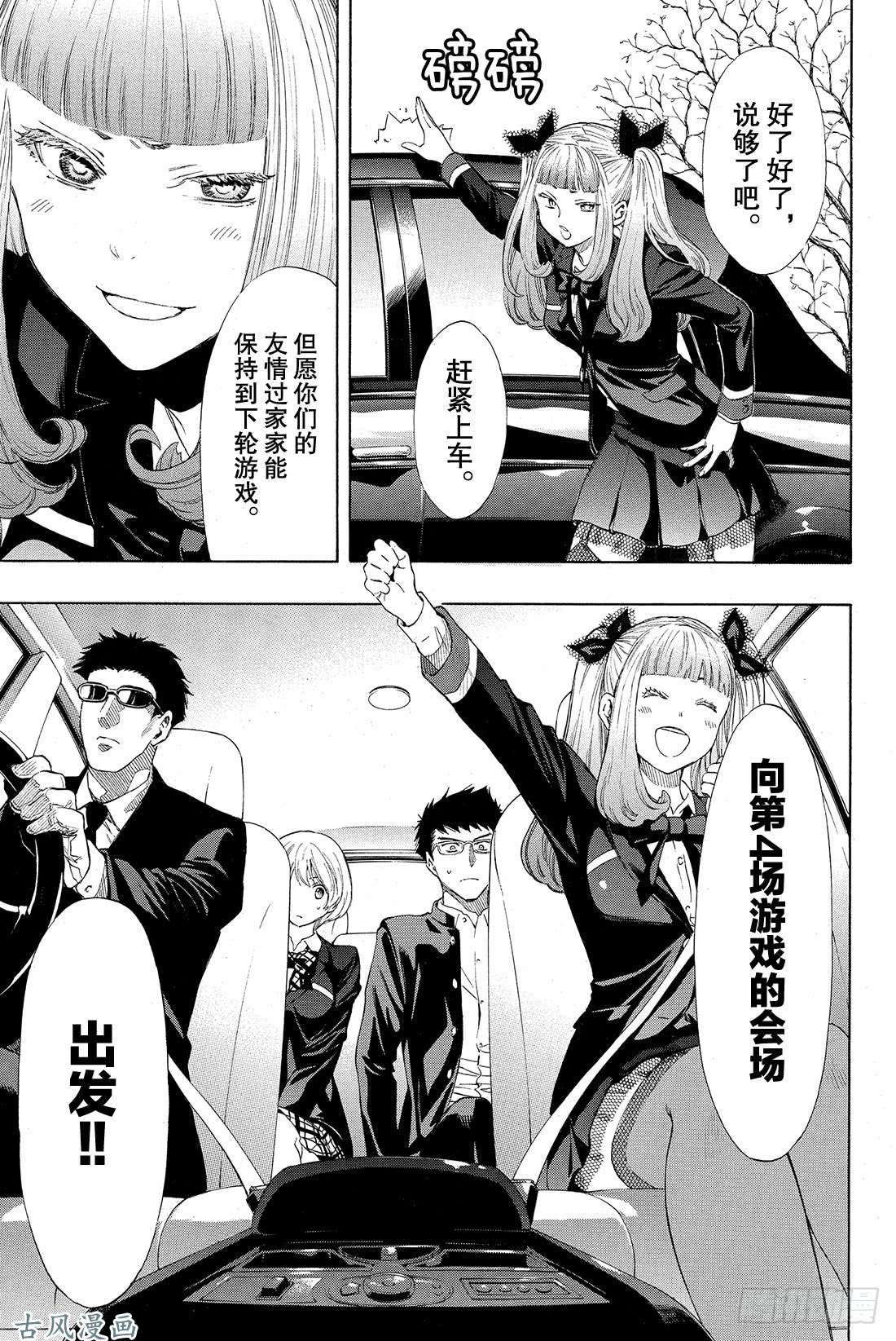 朋友游戏第26话 本轮游戏你们可以「拒绝