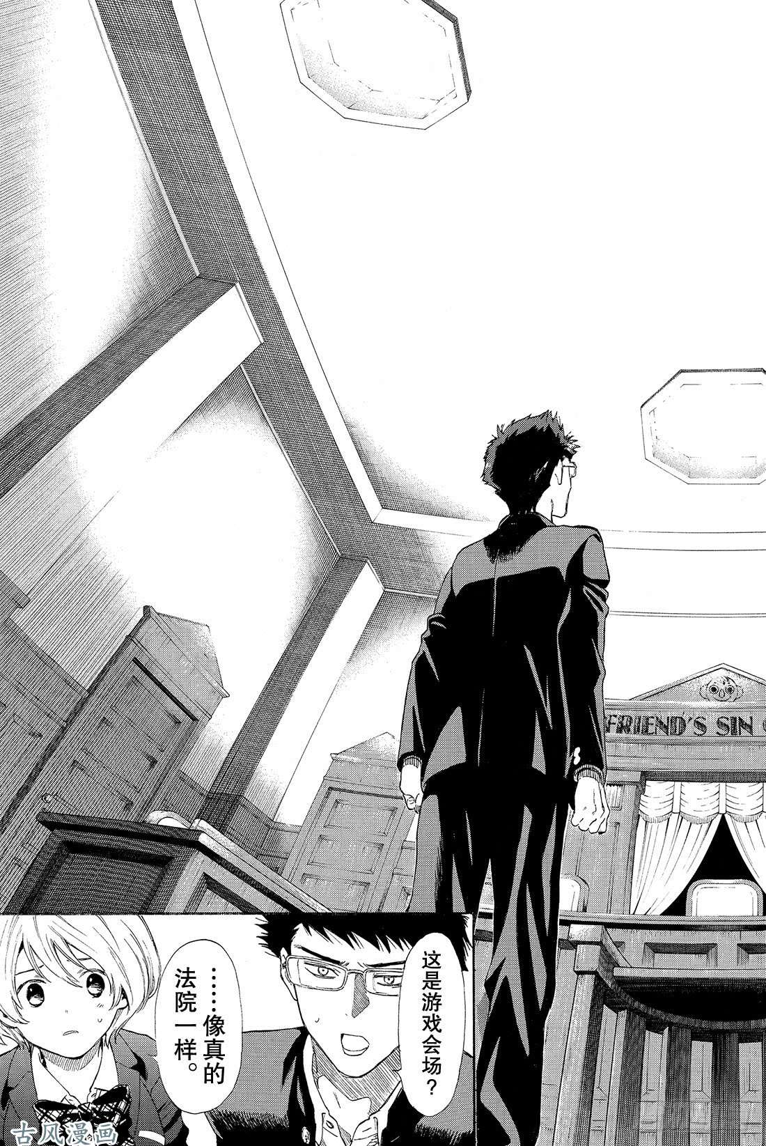 朋友游戏第26话 本轮游戏你们可以「拒绝