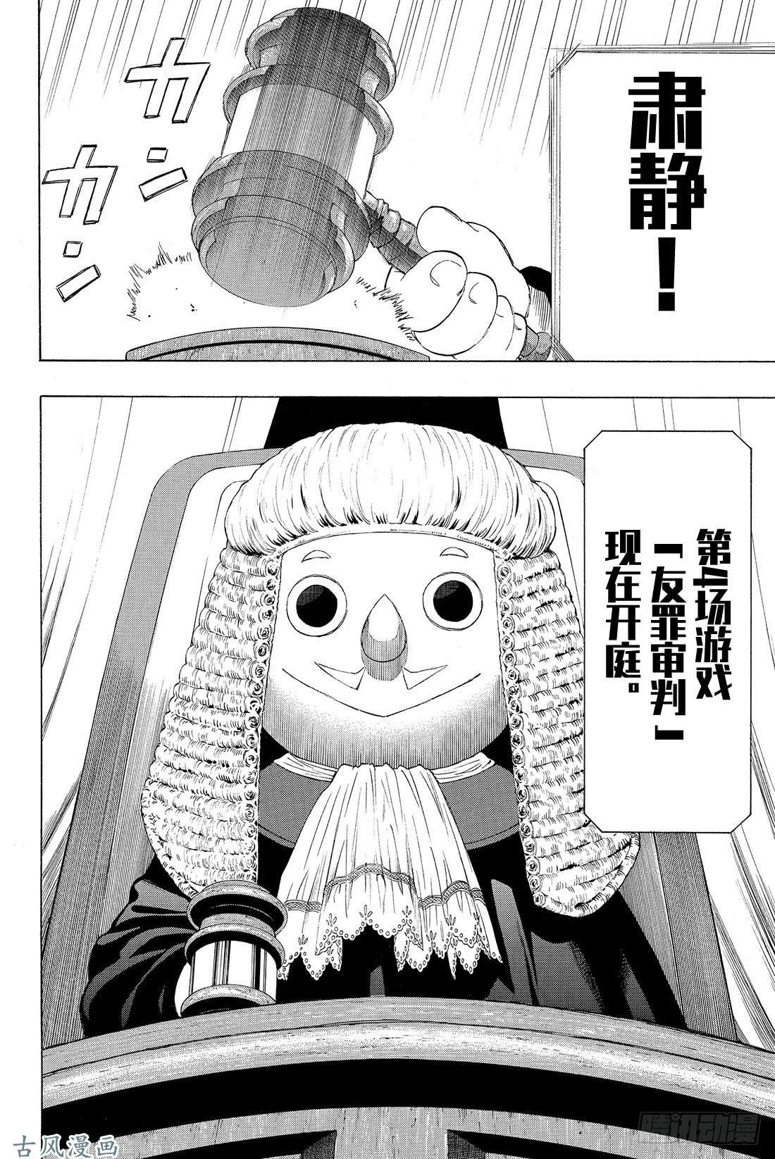 朋友游戏第26话 本轮游戏你们可以「拒绝