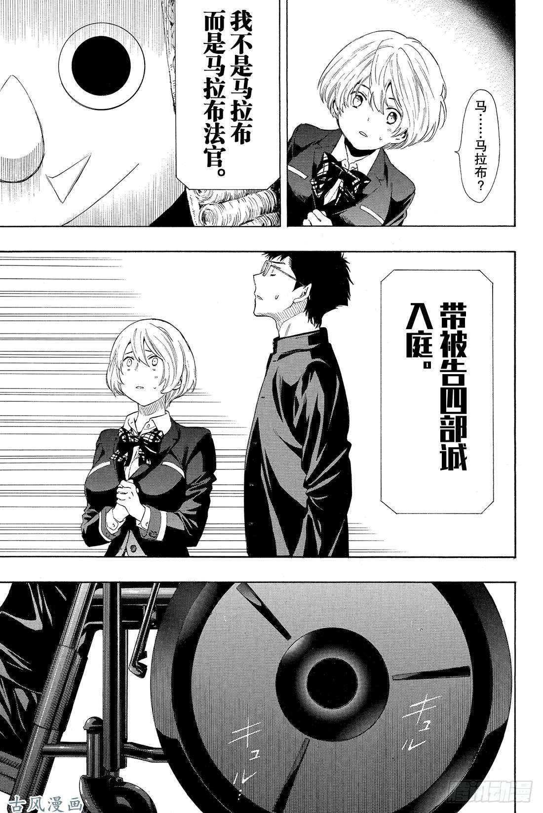 朋友游戏第26话 本轮游戏你们可以「拒绝