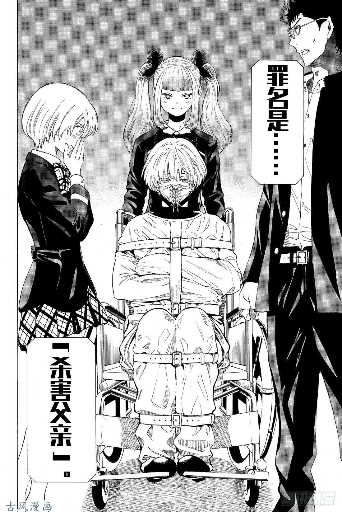 朋友游戏第26话 本轮游戏你们可以「拒绝