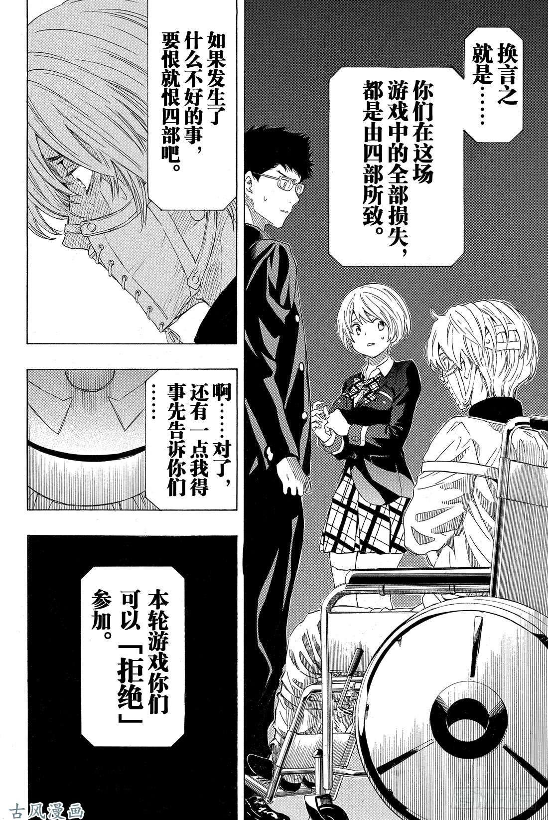 朋友游戏第26话 本轮游戏你们可以「拒绝