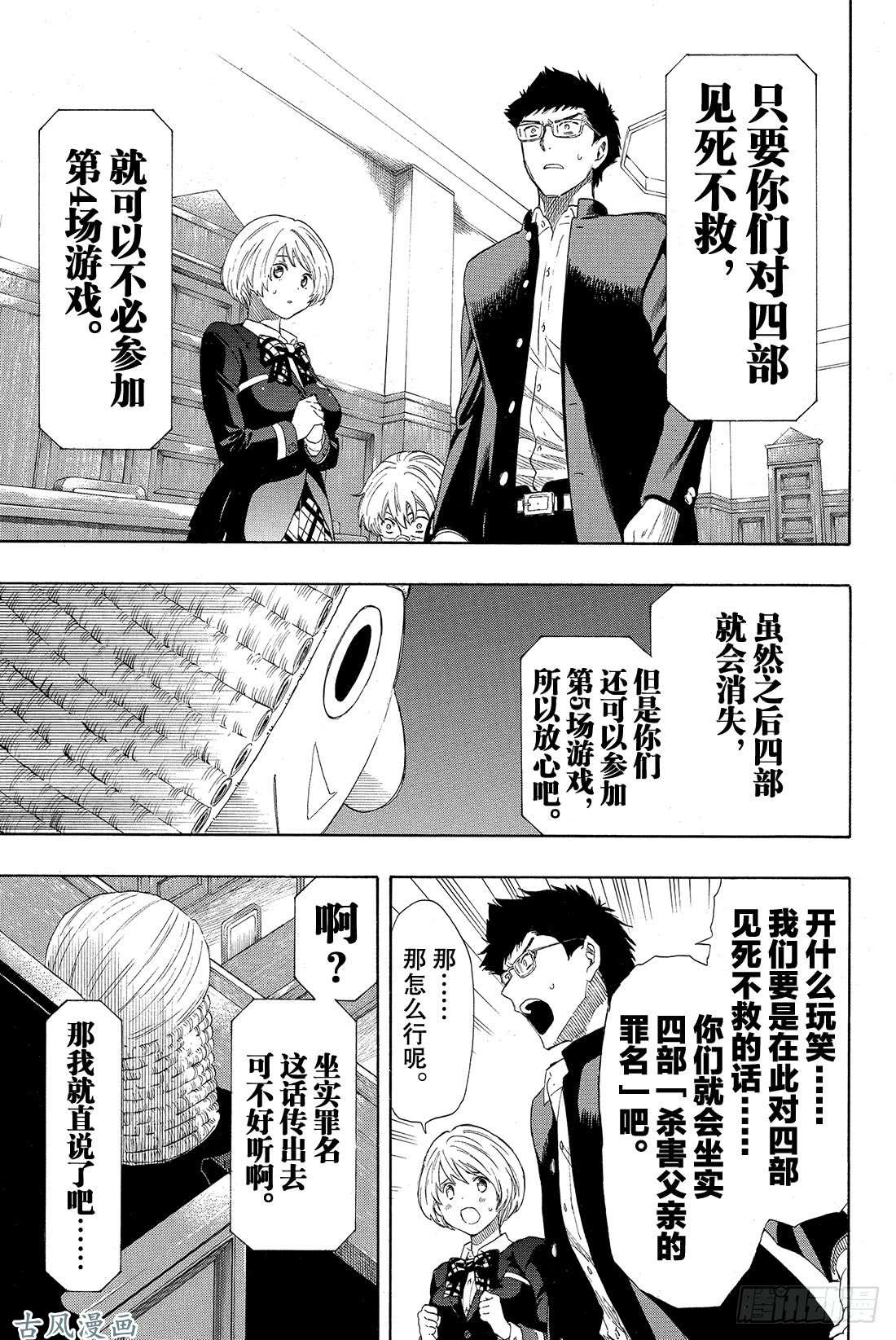 朋友游戏第26话 本轮游戏你们可以「拒绝